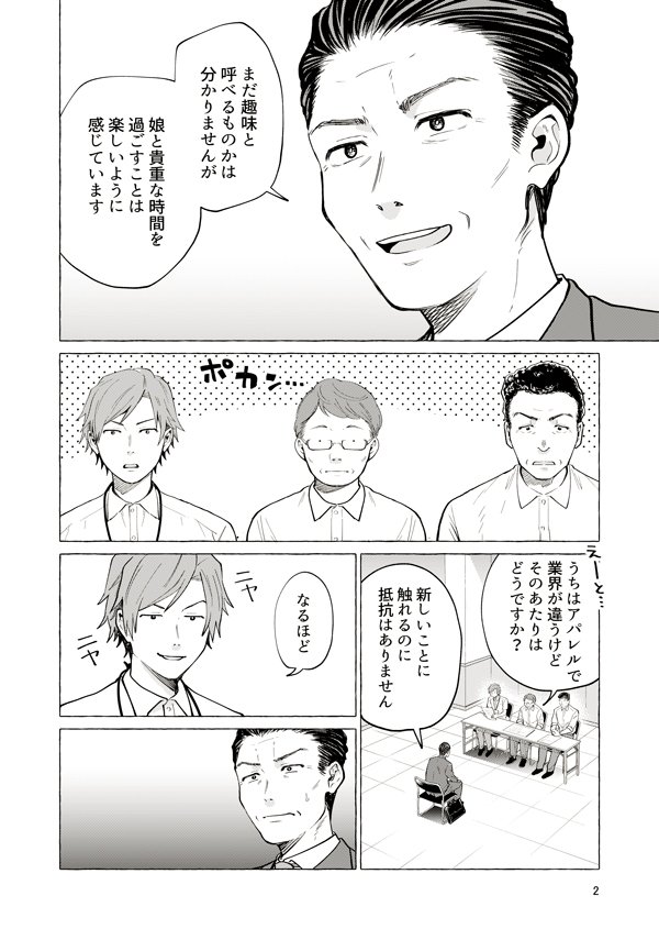 パパと巨乳JKとゲーム実況【７】
#創作漫画　#パパJK実況 1/2 