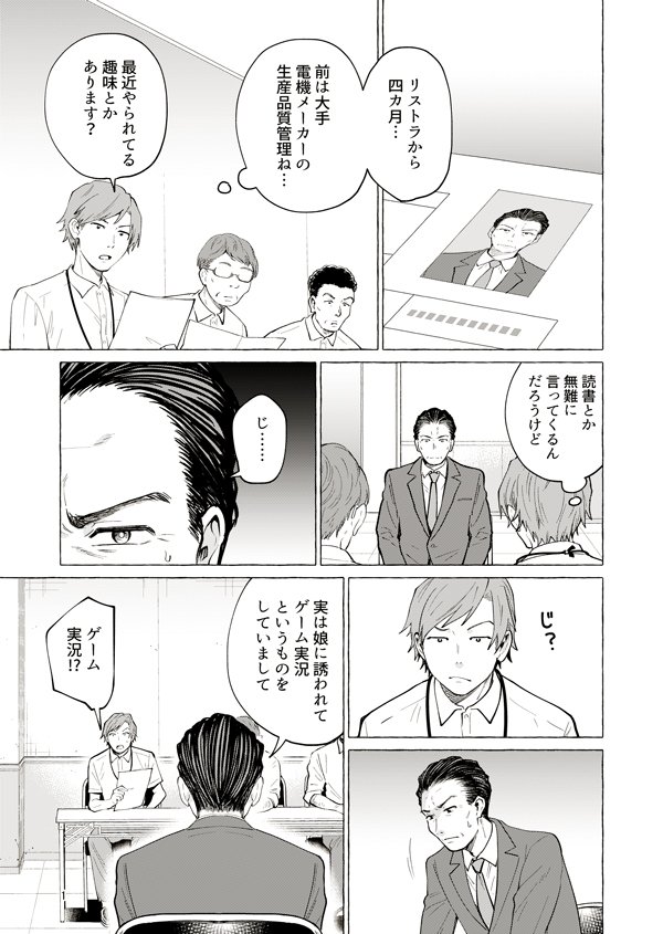 パパと巨乳JKとゲーム実況【７】
#創作漫画　#パパJK実況 1/2 
