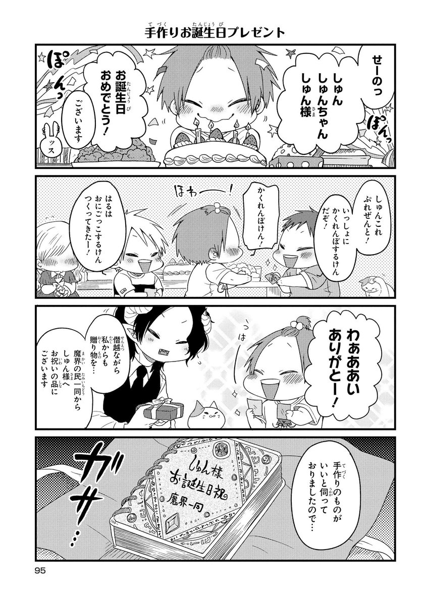 Monaca 7 27まおしゅん6巻発売 Ar Twitter お誕生日回 会 では魔王様 ことまおちゃんの部下 アスモデウスとまおちゃんのこんなシーンもあります 続きは3巻買ってね いさぎよいダイマ T Co Kcxrercqfi 魔王様としゅんくん Monaca 7 27まおしゅん6巻発売 Ar Twitter お誕生日回 会 では魔王様 ことまおちゃんの部下 アスモデウスとまおちゃんのこんなシーンもあります 続きは3巻買ってね いさぎよいダイマ T Co Kcxrercqfi 魔王様としゅんくん