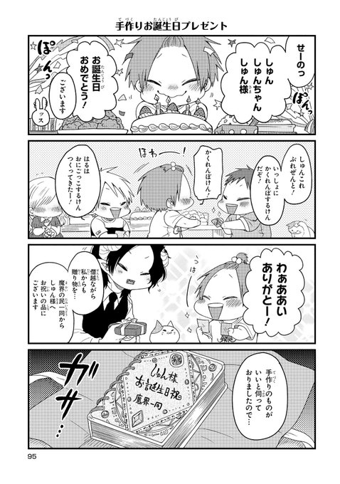 Monaca 7 27まおしゅん6巻発売 Monaca 0525 さんのマンガ一覧 いいね順 5ページ ツイコミ 仮 Monaca 7 27まおしゅん6巻発売 Monaca 0525 さんのマンガ一覧 いいね順 5ページ ツイコミ 仮