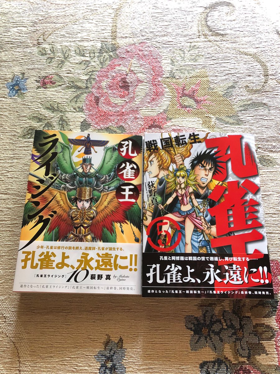 荻野真 孔雀王ライジング 第01 09巻 ただの悪魔の画像