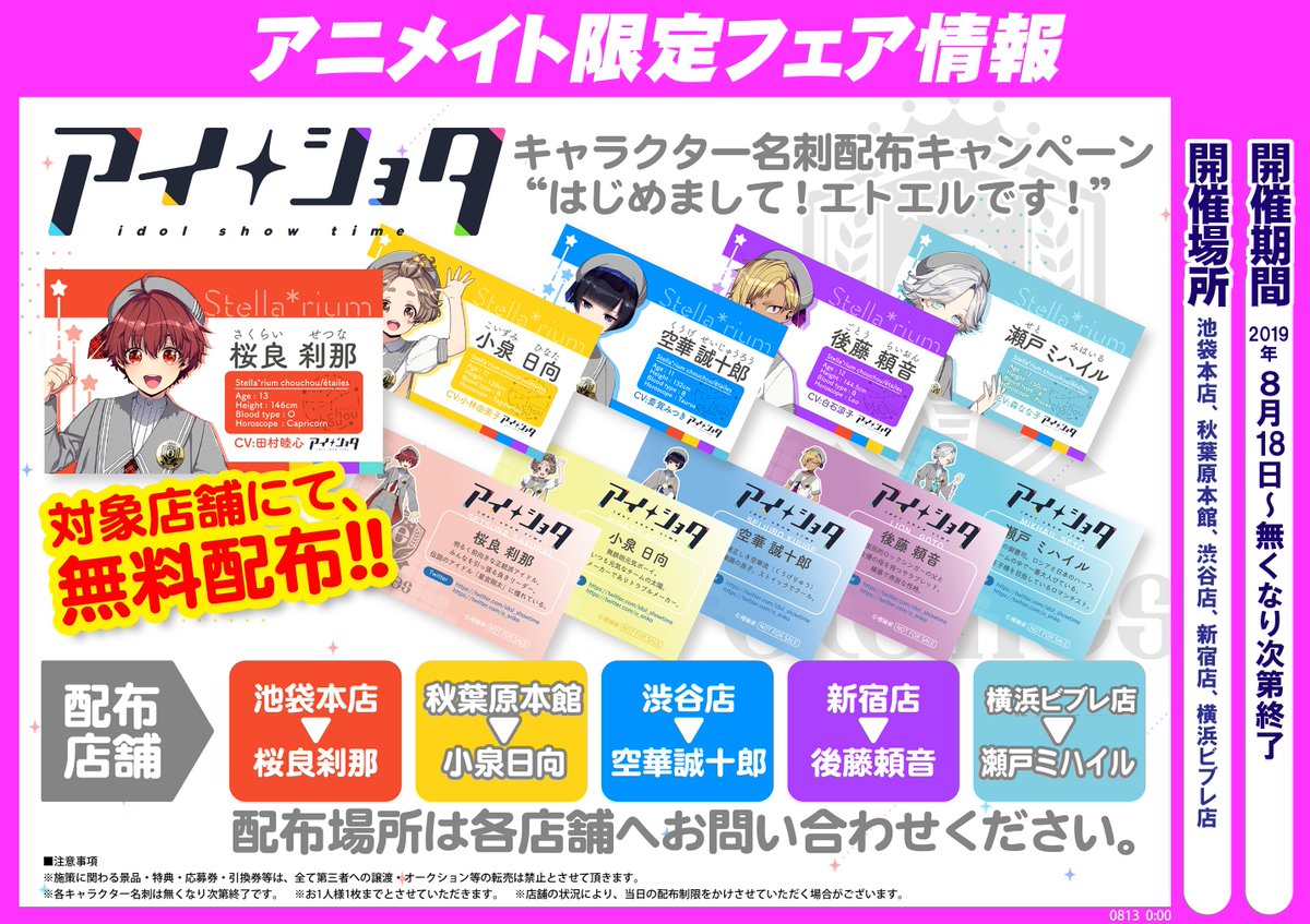 アニ横CD 情報】本日より、『＃アイショタ idol show time』の