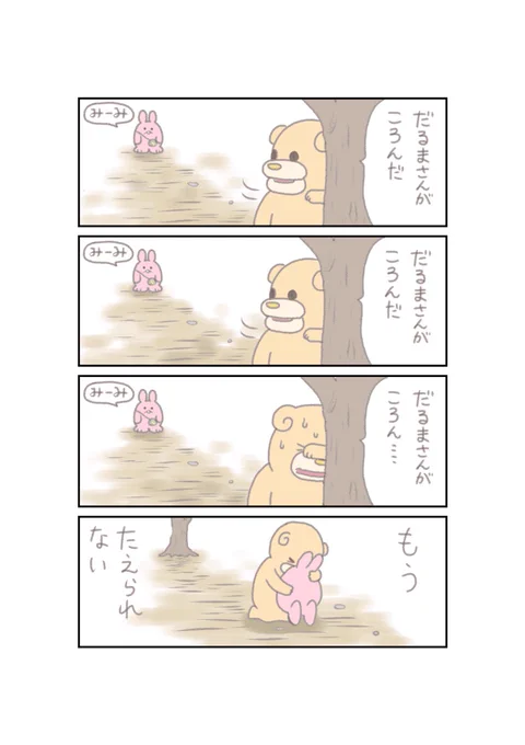 まんむとみーみ5 