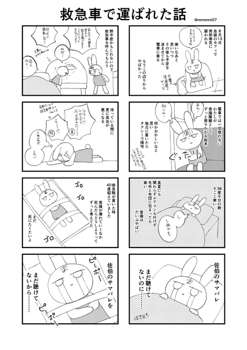 実録 救急車で搬送されました。続く。 