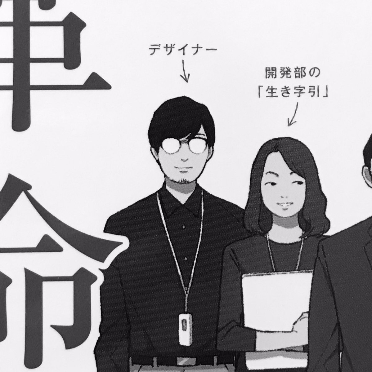 まったく紹介してませんでしたが、書籍「タニタの働き方革命」の表紙の一番左……私です。悪の組織の化学者みたい。 