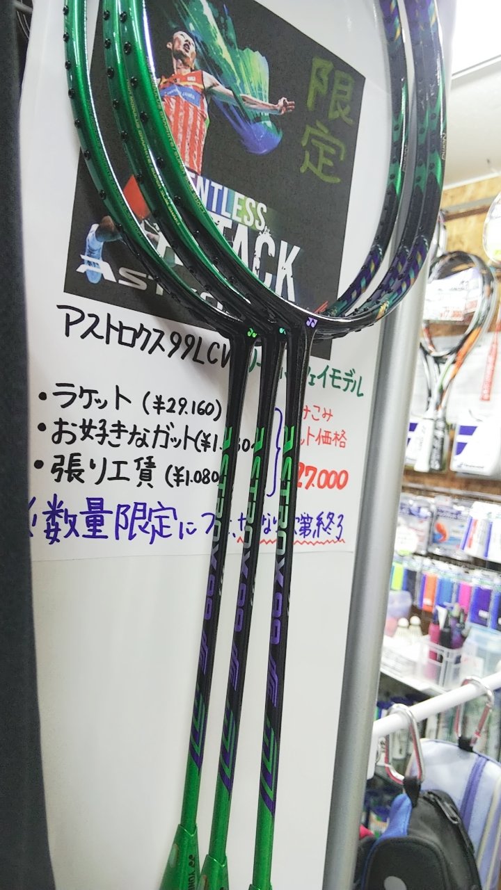 アストロクス99 LCW リーチョンウェイ 限定モデル 2本セット スポーツ