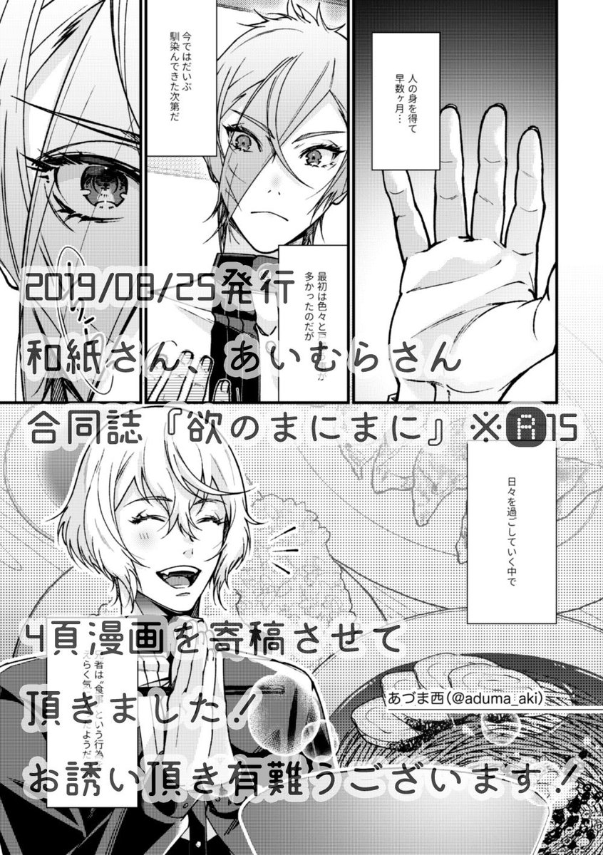 【※腐】8/25夏インテお品書き【髭膝】 | あづま西 #pixiv https://t.co/K4W7ULNc9U
【8/25 インテックス大阪/6号館〝A〟ホ-10a】サークル名:cocon
当日発刊の和紙さんあいむらさんの合同誌に漫画を寄稿させて頂きました!めっちゃ読むのが楽しみなのでよろしくお願い致します?
