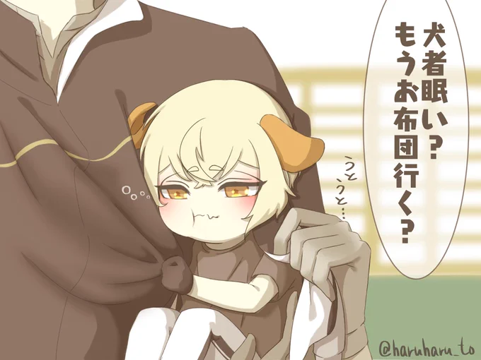ねむねむいぬじゃ 