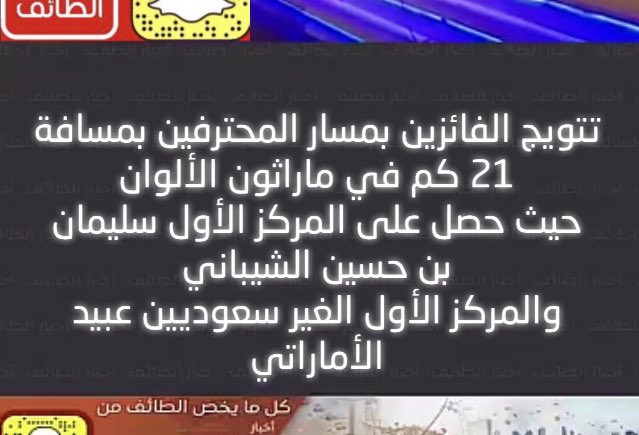 الف مبروك تتويج.  سليمان الشيباني بمناسبة فوزه بماراثون مسافة 21 كيلو ، كفو وتستاهل ولاهي غريبه على #الشيابين #الاد_شيبان