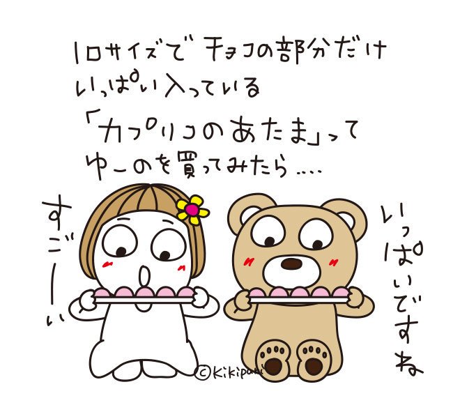 カプリコのあたまのtwitterイラスト検索結果 カプリコのあたまのtwitterイラスト検索結果