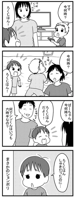 六時半の男 