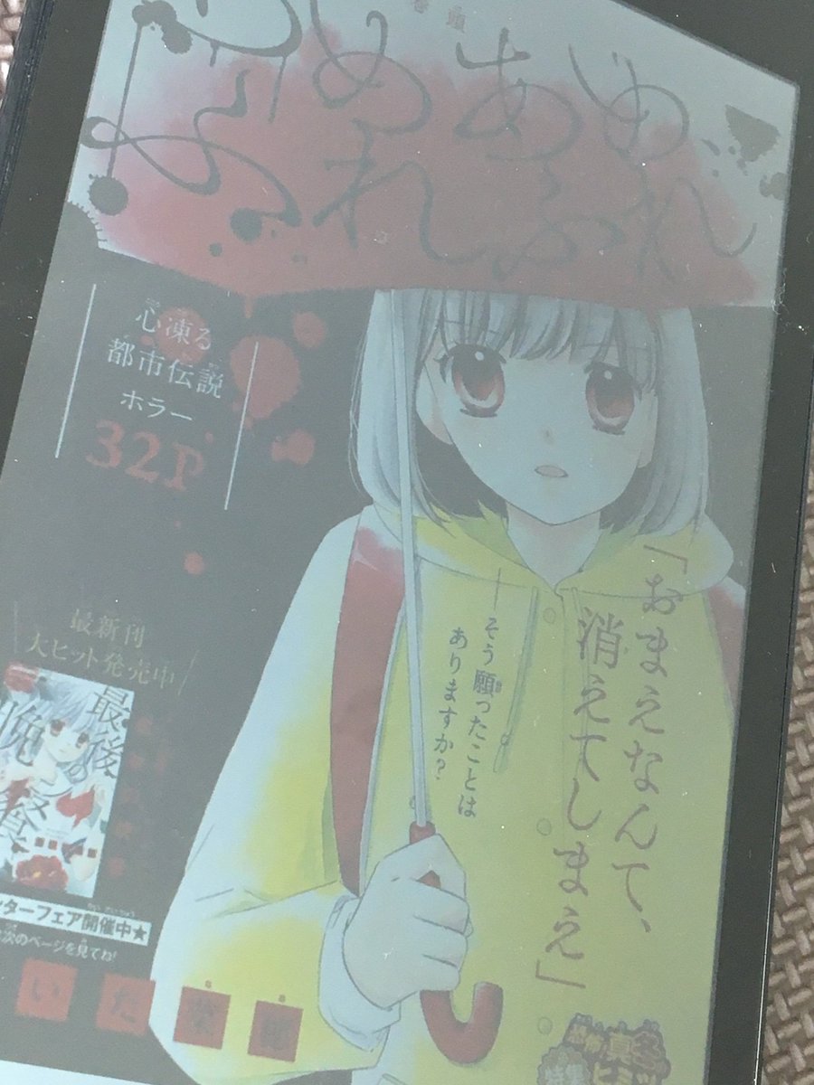 澤村伊智 Pa Twitter ちゃおデラックスホラー 最新号には寄稿されてなかったけど まいた菜穂さんの一連のホラー作品がツイストもあってツボですね 特に19年1月号掲載 あめあめふれふれ は殺伐としてて最高ですよ