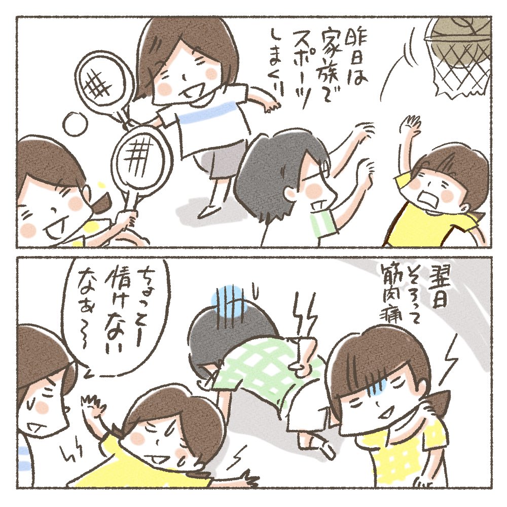 年々後からくるのよね…筋肉痛

普段あまり運動しない一家なので
たまにやると燃えるんだけど、その後がエライことに(。-∀-)
日頃から動かなきゃイカンですね。

#運動 #スポーツ #スポッチャ #家族 #姑
#コミックエッセイ #日常漫画
#漫画家 #イラストレーター #多喜ゆい 