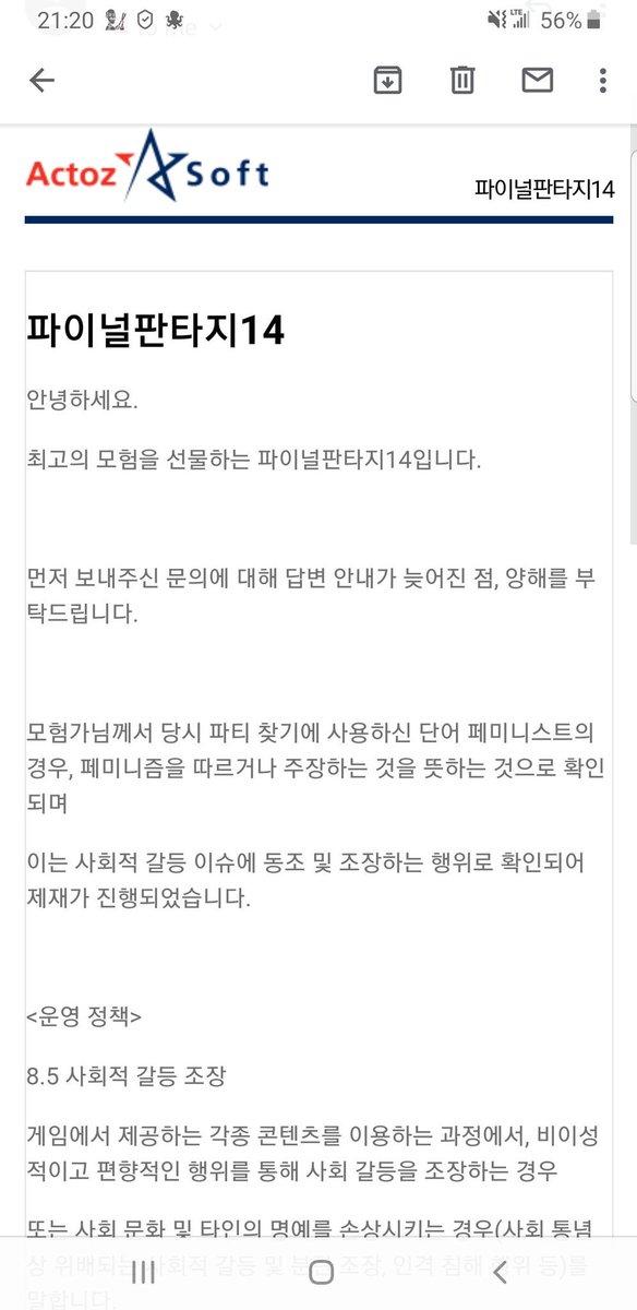 파이널 판타지 14 운영진 #여혐