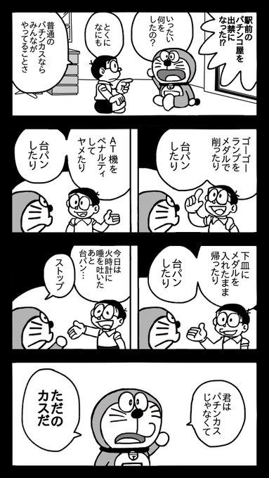 パチンカス のび太くん⑤ 