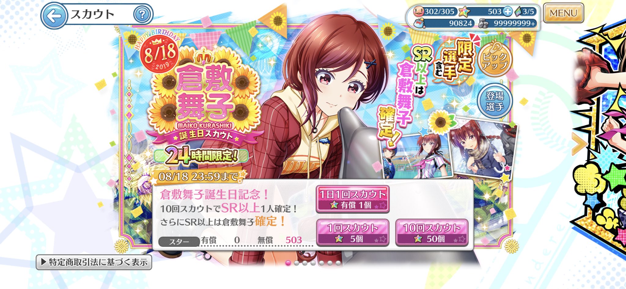 倉敷舞子生誕祭19 Twitter Search Twitter