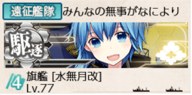 艦これ遠征艦隊名のtwitterイラスト検索結果