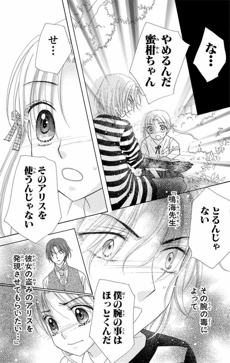 殿内 巻頭カラー ペンギー 翼 蜜柑 キャラファイングラフ 学園アリス 第35回