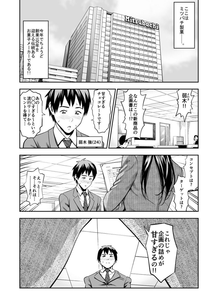 漫画 恋愛レベル小学生のバリキャリとポンコツ後輩男子の恋が一生実らない漫画です 高嶺のハナさん まとめ