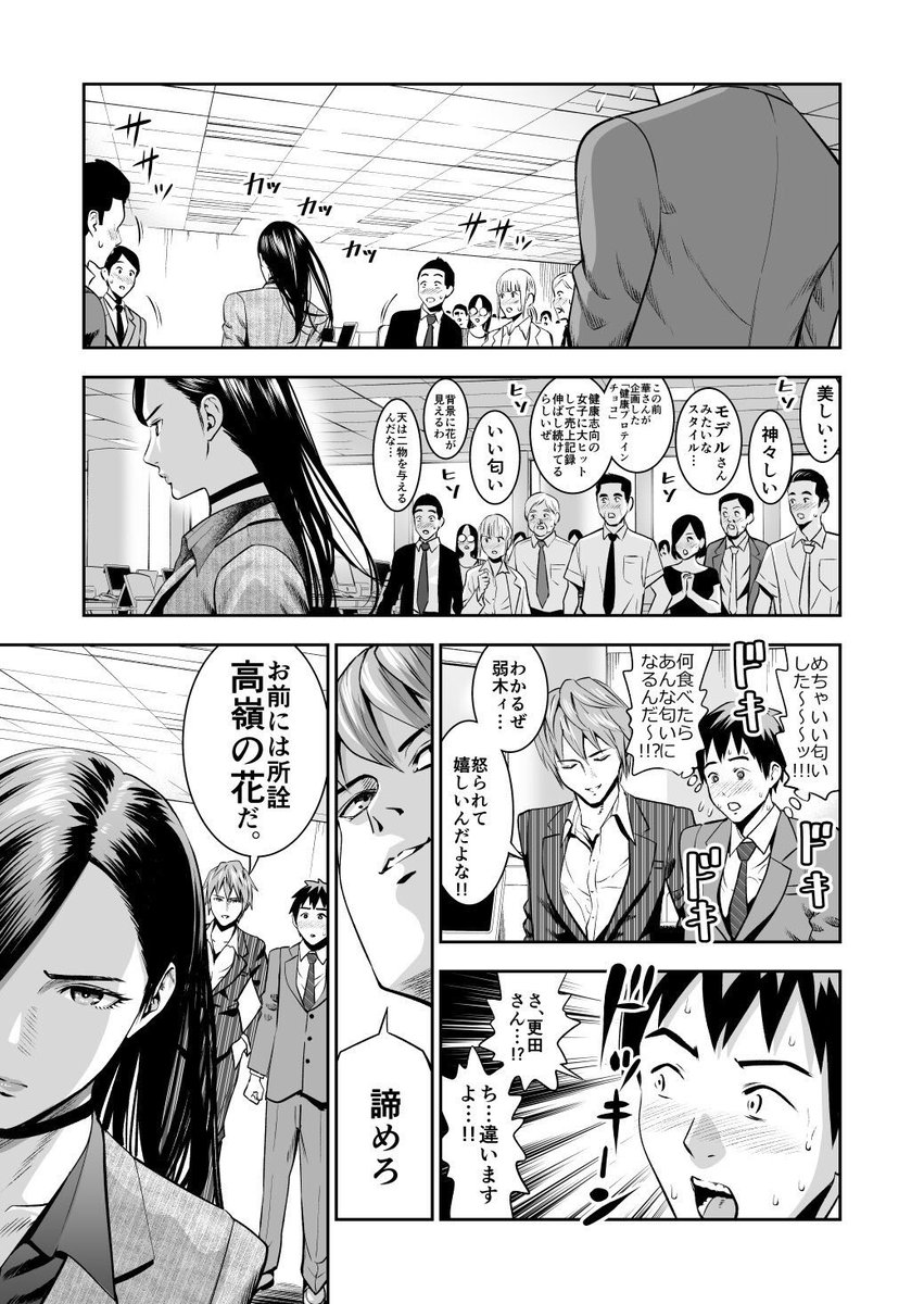 恋愛レベル小学生のバリキャリとポンコツ後輩男子の恋が一生実らない漫画です。#高嶺のハナさん (1/3) 