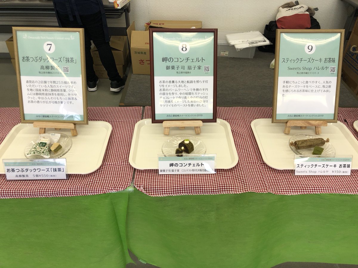 OPsweetscontest's tweet photo. みなと御前崎スイーツコンテスト2019
まもなく2日目が開催されます
ぜひお越しください
#御前崎 #御前崎スイーツコンテスト https://t.co/0BaCtfcU9q
