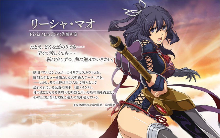 暁の軌跡モバイル リーシャ マオ の評価とおすすめオーブメント 昇遊game