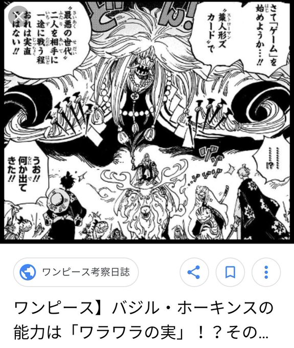 ワンピース バジル ホーキンスの能力がヤバい 強さや悪魔の実の能力を調査 4ページ目 Selvy