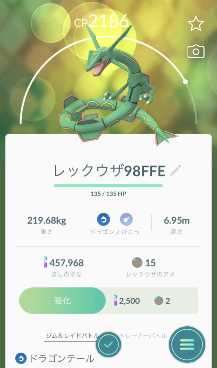ななな 早速ー 時差無料パスうまま Ch ポケモンgo レックウザ レイドパス T Co Jnjtto2kjn Twitter