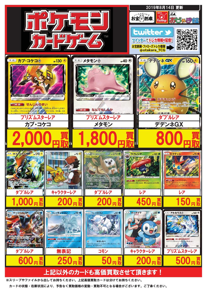 プレイズ有松店 閉店しました ポケモンカード買取強化しているのは 高レートカードだけじゃないですよ 最近再販されたパックに収録のカードも強化中です パックを買ったついでに売るのもいかがでしょうか 今なら買取アップキャンペーン開催中です