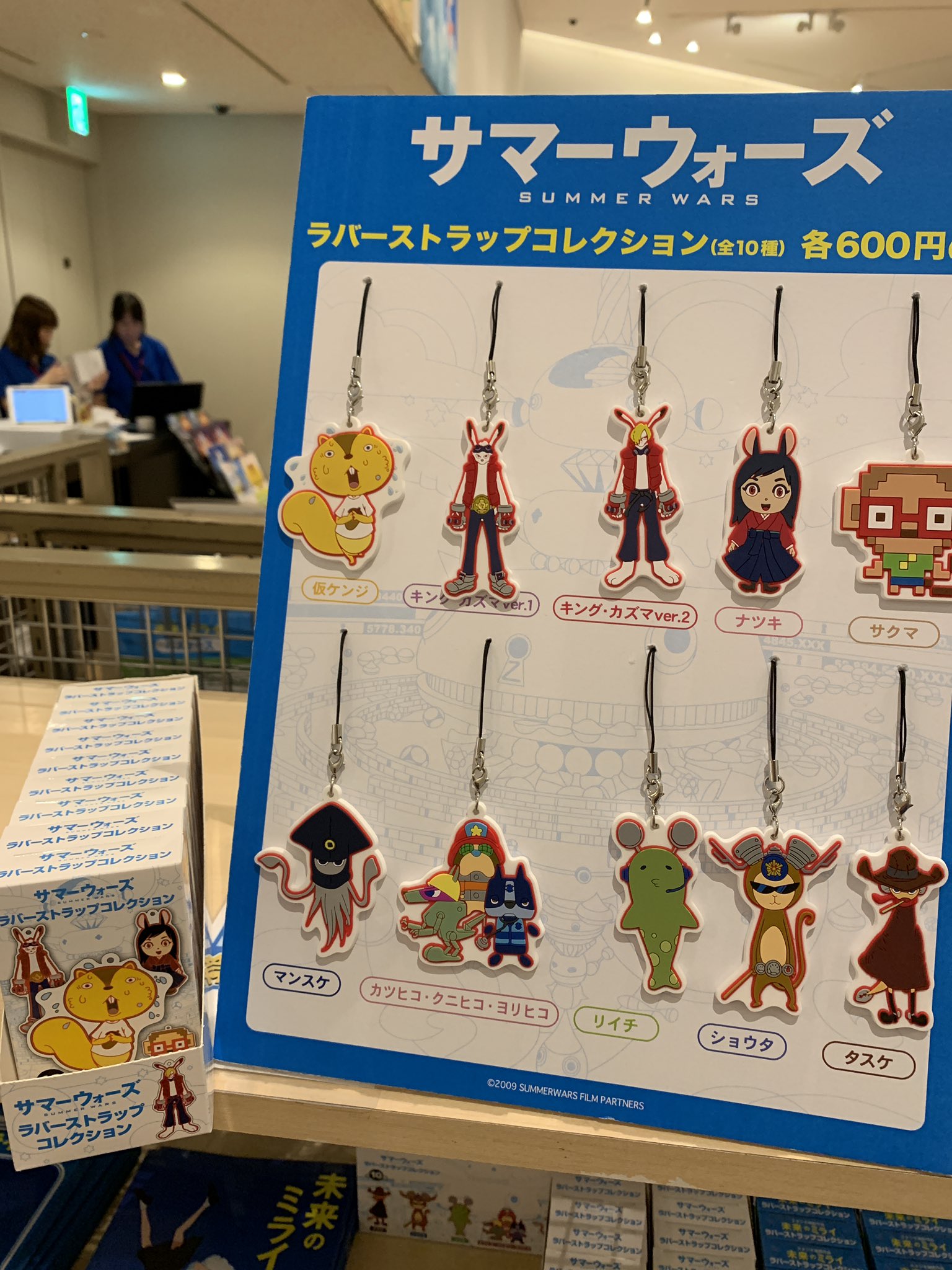 サマーウォーズ　グッズ　理一　リイチ　ラバーストラップ　スタジオ地図 スタジオ地図10th ラバーストラップコレクション: キャラグッズ