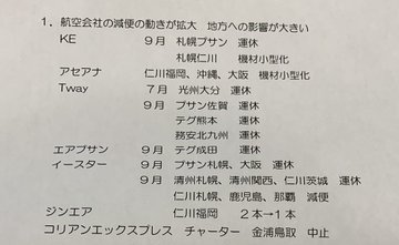韓国依存の観光地 が日韓関係悪化で青息吐息なことに対し 自民 宏池会の武井議員が 温かくもてなすべき との的外れな主張を展開 井戸端会議 瓦版