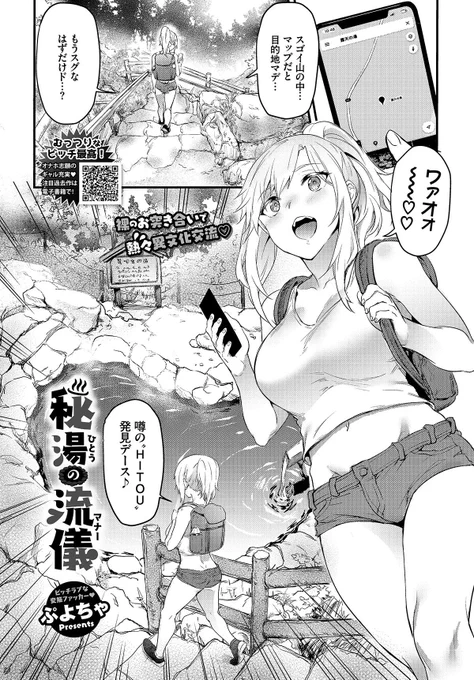 文苑堂様より8/22発売のコミックバベル2019年10月号にて
読切「秘湯の流儀」22Pを掲載させていただきます!
日本文化大好きな金髪外人ちゃんが温泉巡り物語!
大勢の人が温泉を楽しむためには、マナーを守ることが大切です!「秘湯の流儀」を学んで頑張ります!
よろしくお願いいたします! 