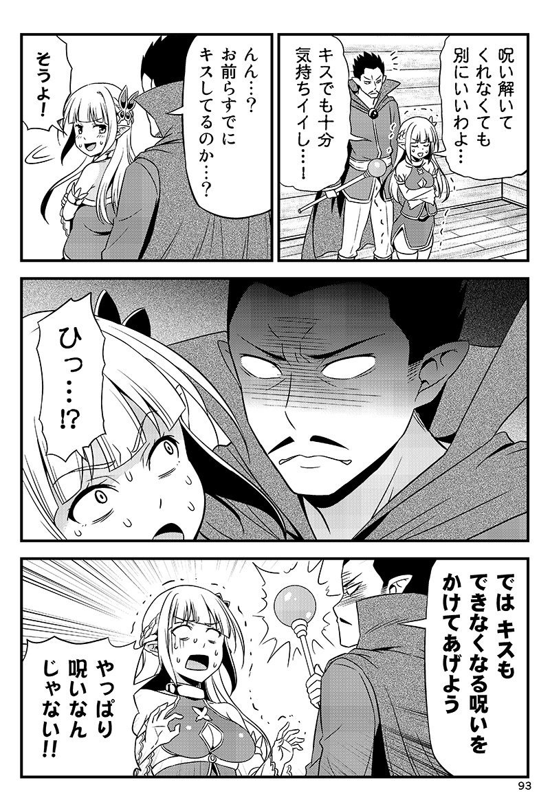 変態エルフと真面目オーク。 第6話(2/2) 