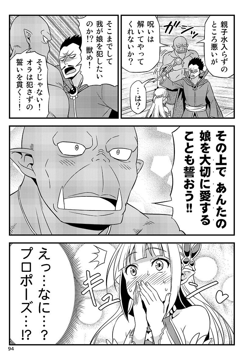 変態エルフと真面目オーク。 第6話(2/2) 