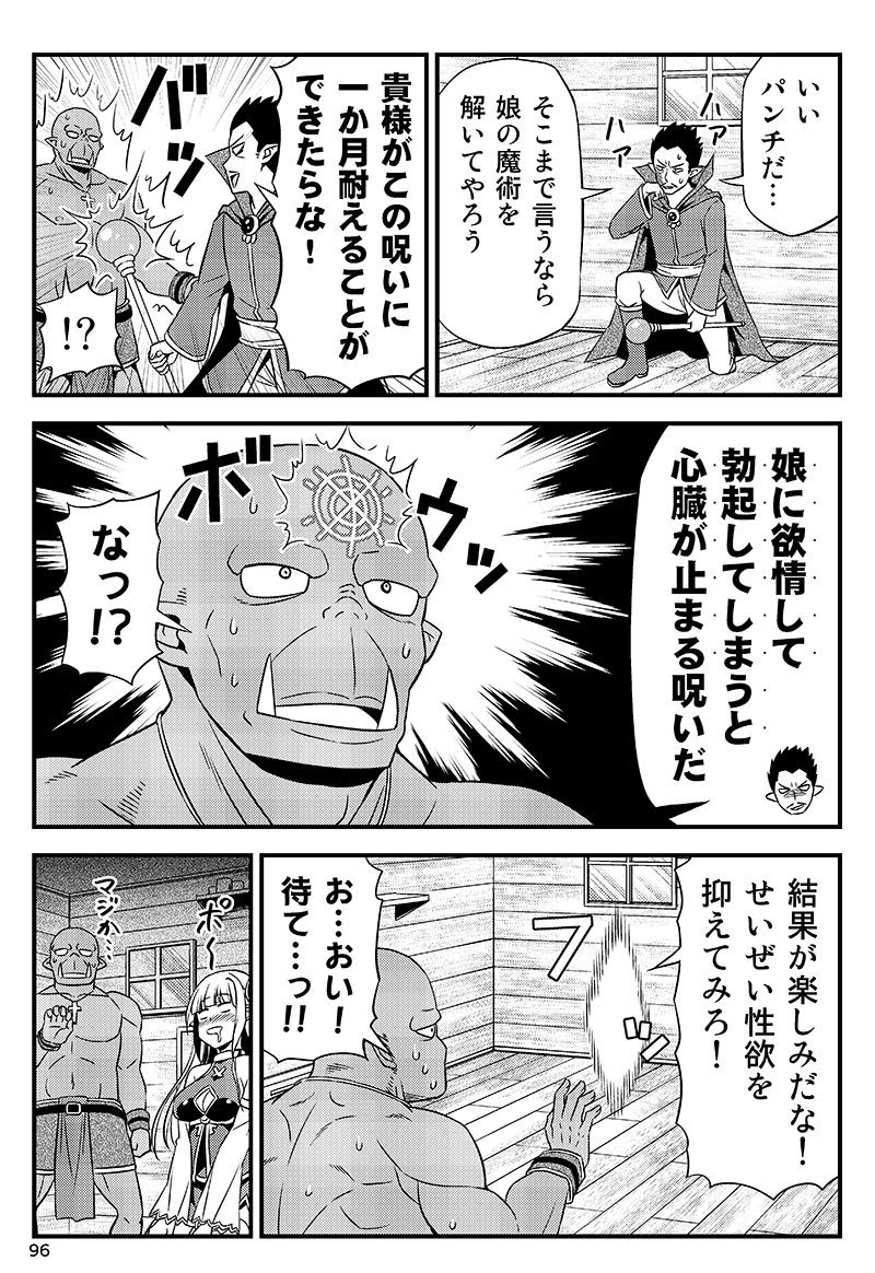 変態エルフと真面目オーク。 第6話(2/2) 