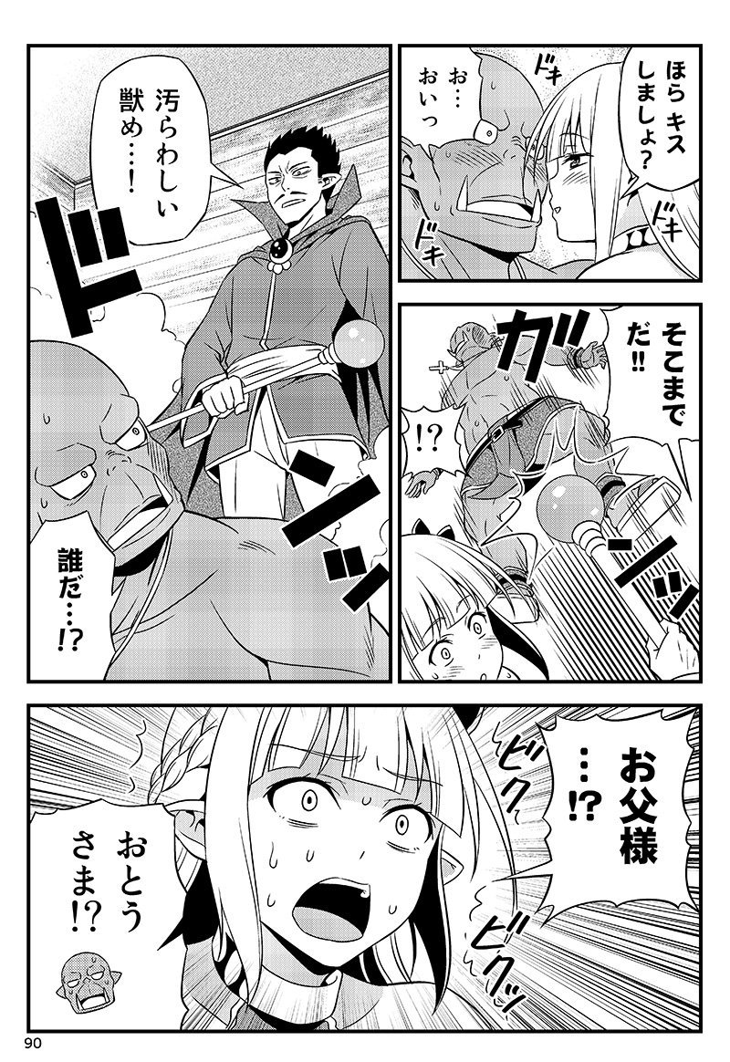 変態エルフと真面目オーク。 第6話(1/2) 