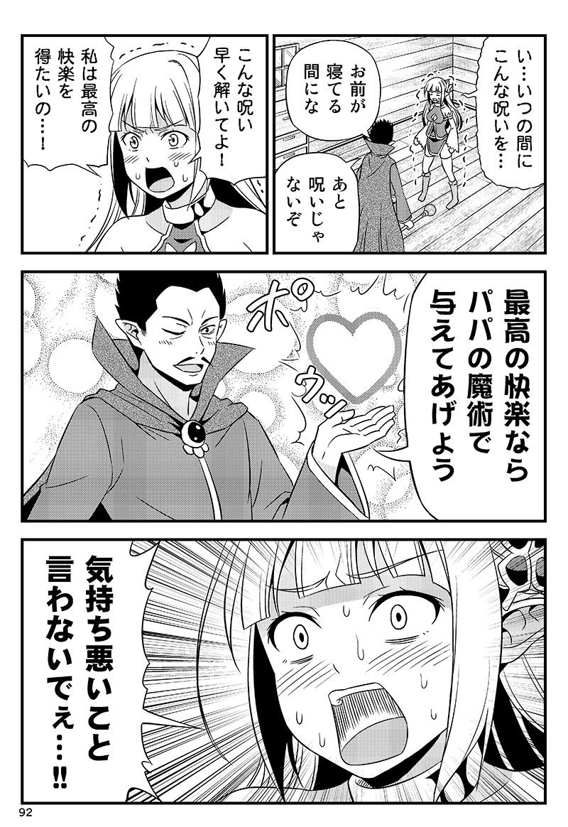 変態エルフと真面目オーク。 第6話(1/2) 