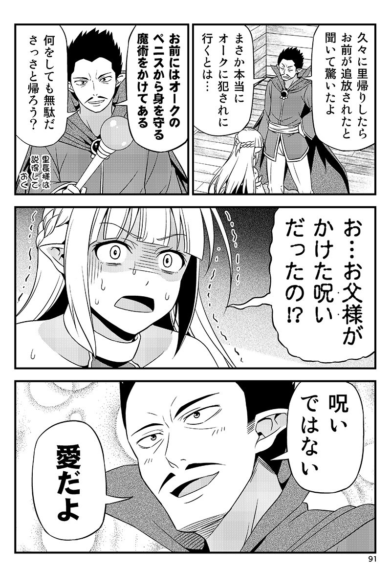 変態エルフと真面目オーク。 第6話(1/2) 