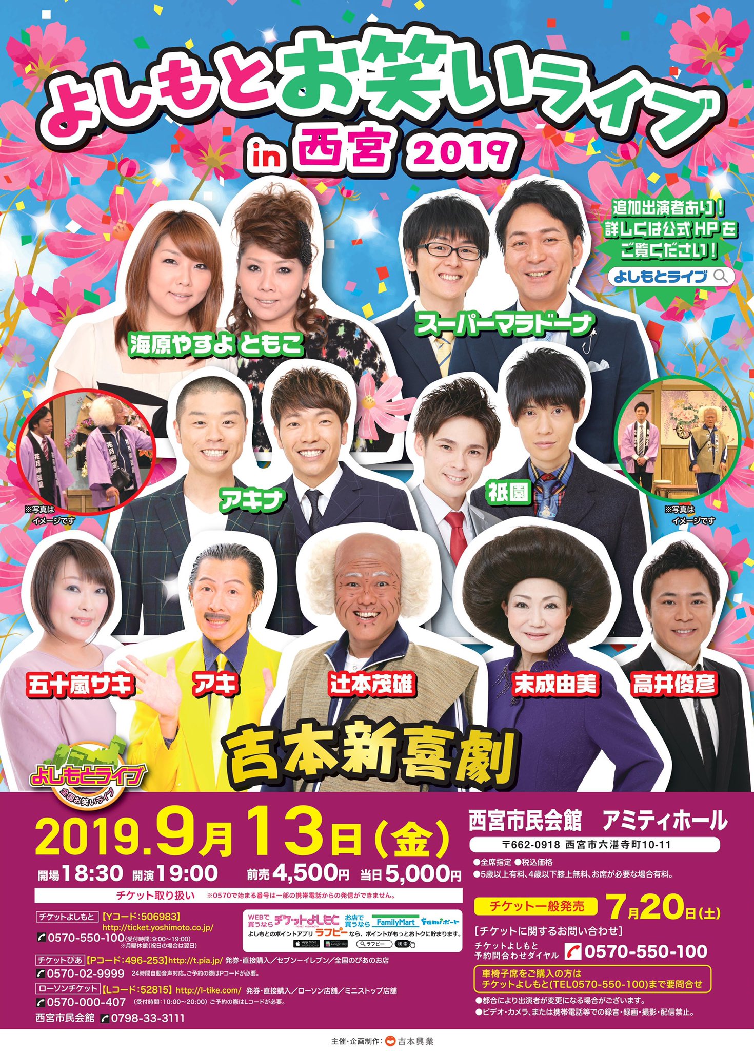 よしもとお笑いライブin兵庫県西宮市【2枚】
