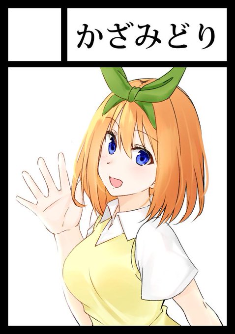 さえぐささんがTwitterに投稿した中野四葉(五等分の花嫁)のイラスト。