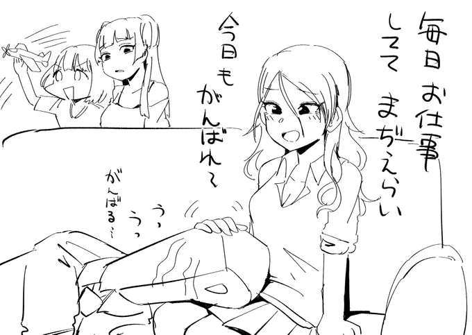 愛依ちゃんはいつも褒めてくれる…うう… 