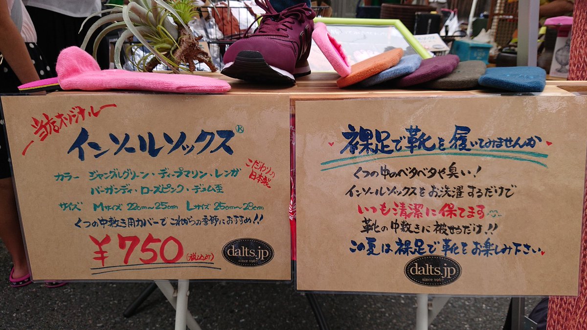medaka0204's tweet photo. 筥崎宮蚤の市!
噂のインソールソックス!
めちゃめちゃ良い感じ⸜(* ॑꒳ ॑* )⸝⋆*
#Dalts
#裸足で靴
#筥崎宮
#蚤の市 https://t.co/4JUzdvOEyB