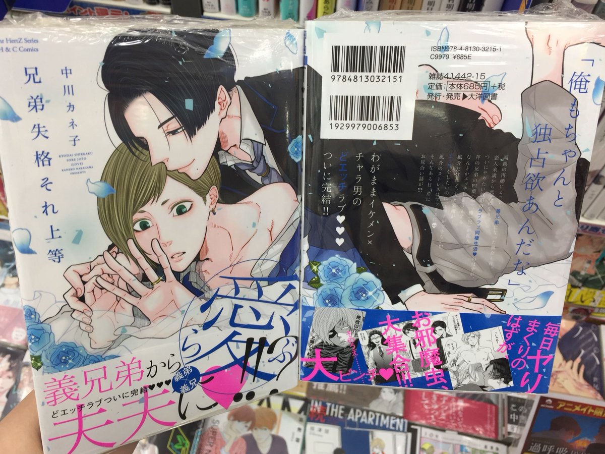 ট ইট র アニメイト横須賀 アニ推しbl 中川カネ子先生の大人気シリーズ 兄弟失格それ上等 好評発売中スカ 父親の再婚で義兄弟になった上に二人で暮らすことになったチャラ男大学生風介 兄 と強引わがままイケメン芹 弟 のどエッチラブ 3作で完結