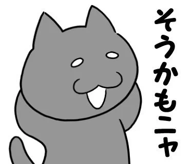 ねこ語マスタースタンプ販売中「そうかもニャ」ねこ #猫 #キャラクター #スタンプ #LINEスタンプ #LINEStickers 