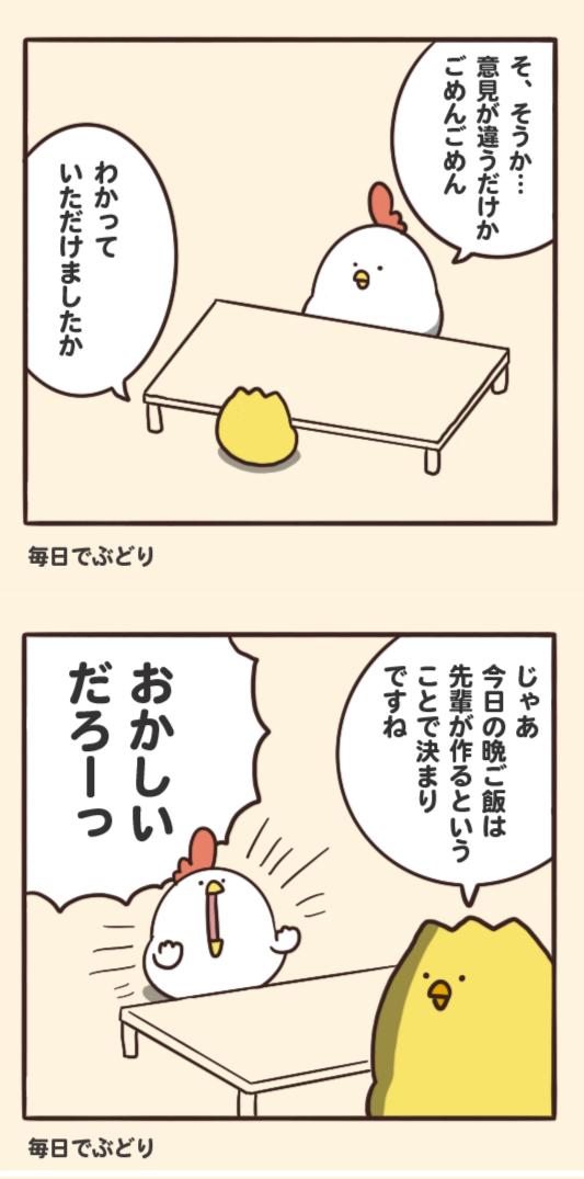 意見の相違 