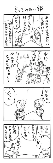言ってみたい部2 #一度は言ってみたい台詞 