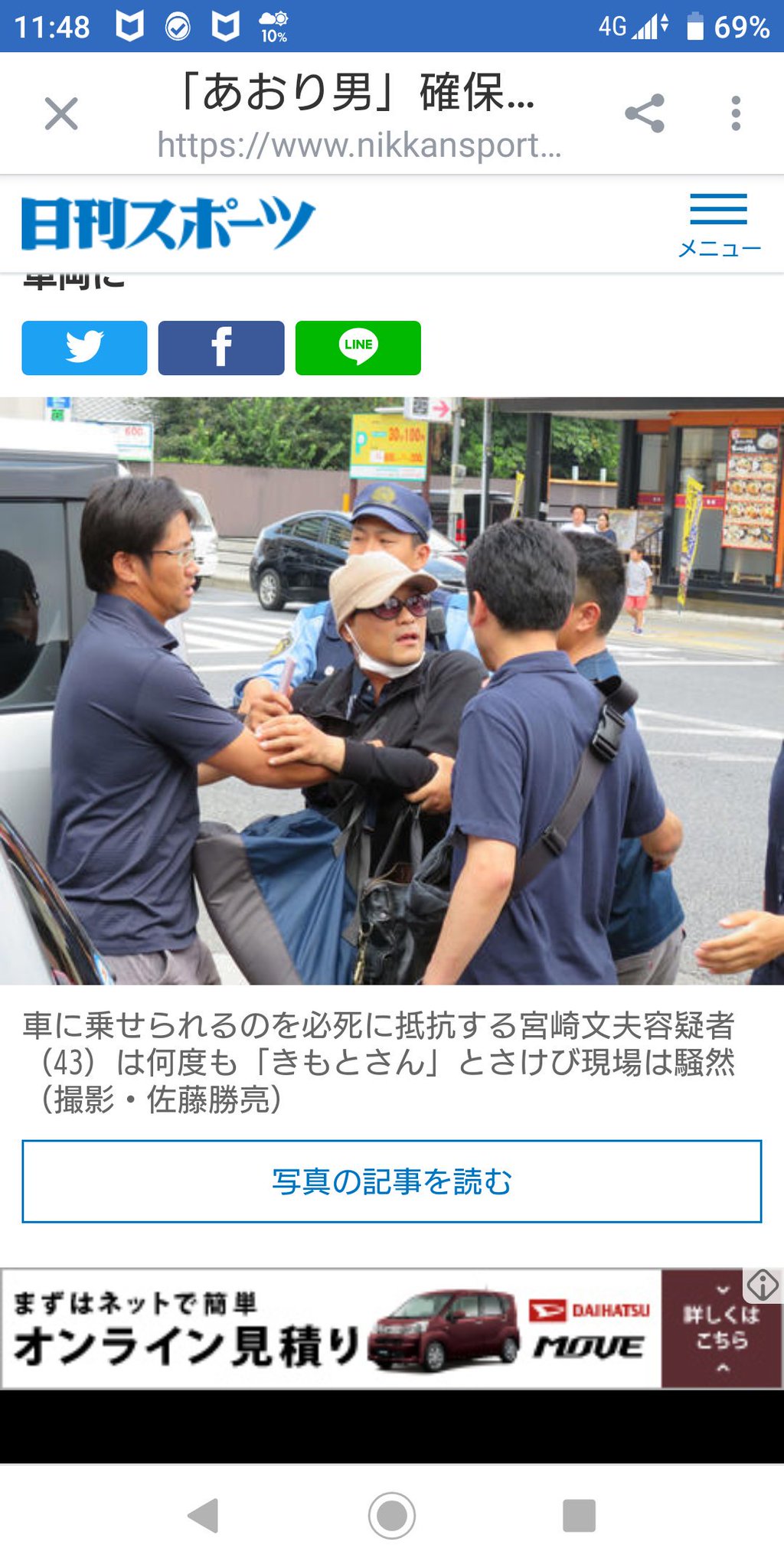 さん 煽り きもと 喜本奈津子被告が釈放 「絶対服従」女が待つ、あおり運転男に届いたハガキ