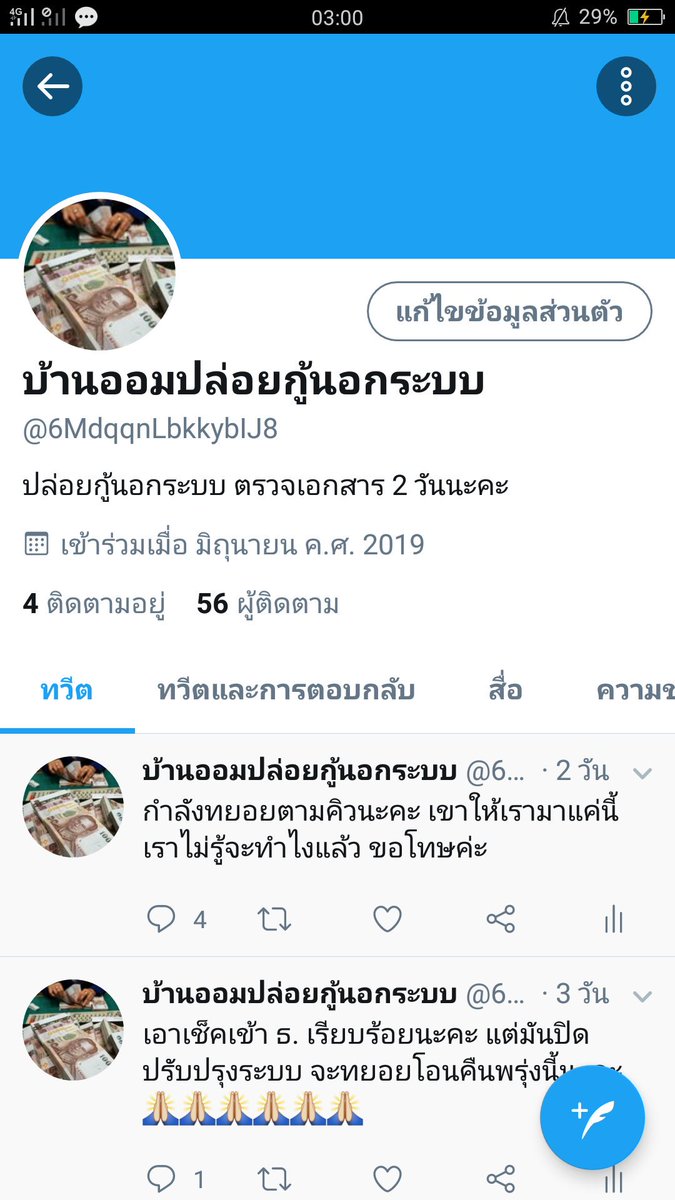 FuckDetective's tweet photo. 📢กระจายข่าวจ้า 
ใครเคยขอกู้แอคบ้านออม .. 
ทักแอคไหม่ไปขอรับเงินคืนจ้า
โทรศัพท์เขาพัง 
เขาให้มาช่วยกระจายข่าวจ้า  

#โกง #โกงเงิน #เตือนภัย
#กู้เงิน #ยืมเงิน #เงินกู้ 
#เงินกู้นอกระบบ #เงินกู้ออนไลน์ 
#เงินด่วน #เงินด่วน30นาที 
#เงินกู้สำหรับติ่ง #กู้เงินด่วน 
#กู้เงินนอกระบบ https://t.co/dmG1qv490V