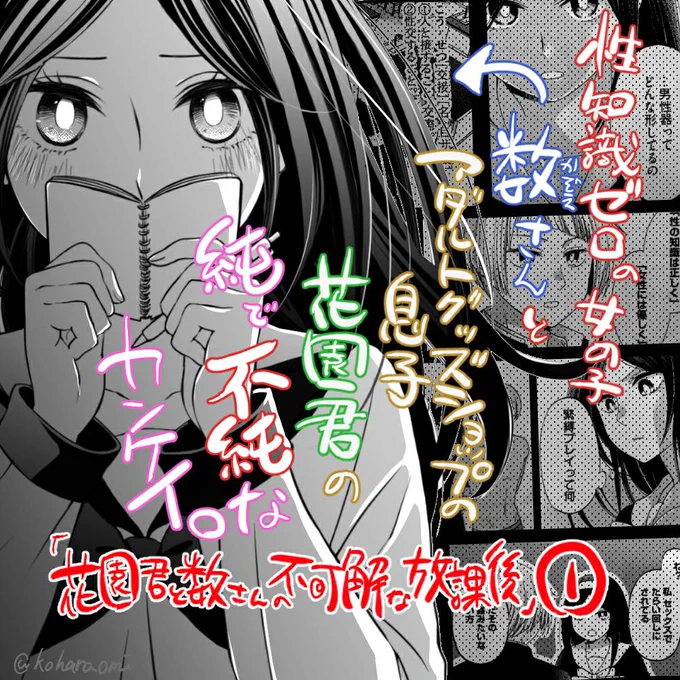 9月に①巻が発売するので画像を作りました。発売日の確認が取れたら定期で流そうと思います。
本屋さんで予約とかしていただけると嬉しいです。
あとRTとかもしていただけるとたいへん有り難いです。

漫画本編→https://t.co/BbPdyRlcbn

#web漫画 #コミックDAYS #花園君と数さんの不可解な放課後 