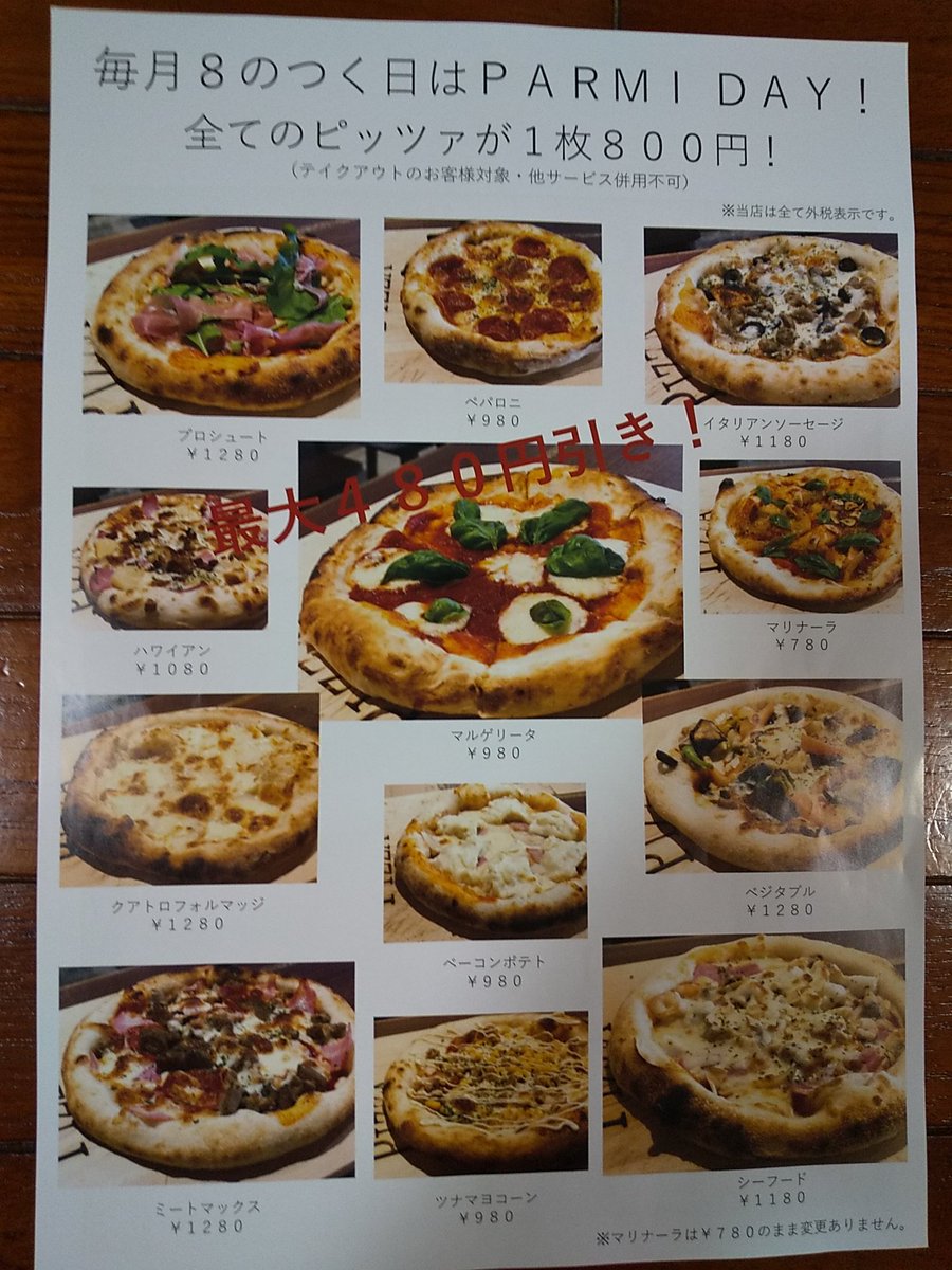 食内だい Twitterissa クアトロフォルマッジ イタリアン食堂parmi パルミ 那覇市おもろまち 牛角手前 飲み物 サラダ付き ランチピザはサラダ大盛 チーズ増量のどれかを パスタランチはサラダ大盛 バゲット パスタ大盛のどれかを無料サービスに出来て 食内だい Twitterissa クアトロフォルマッジ イタリアン食堂parmi パルミ 那覇市おもろまち 牛角手前 飲み物 サラダ付き ランチピザはサラダ大盛 チーズ増量のどれかを パスタランチはサラダ大盛 バゲット パスタ大盛のどれかを無料サービスに出来て